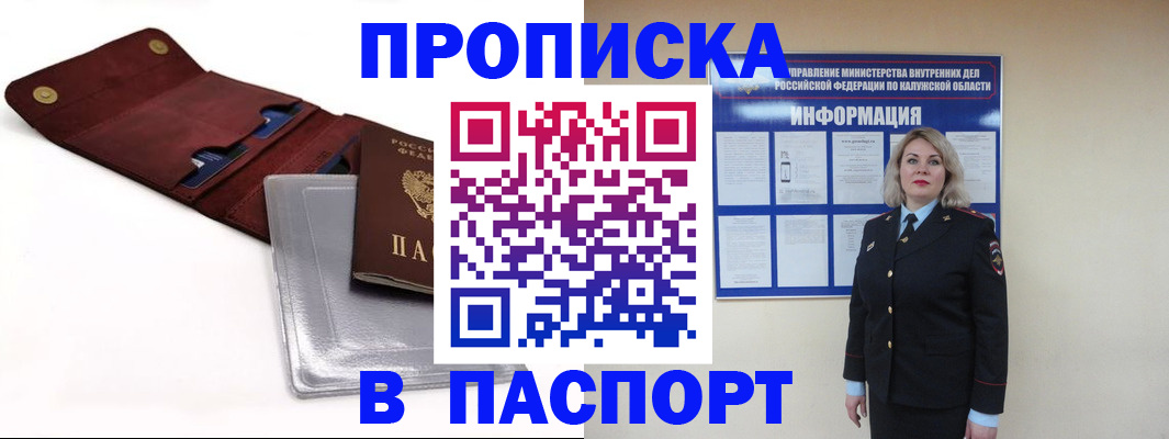 временная прописка в Смоленской области