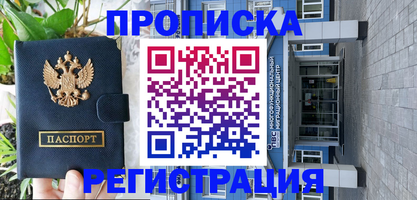 прописка для работы в Смоленской области