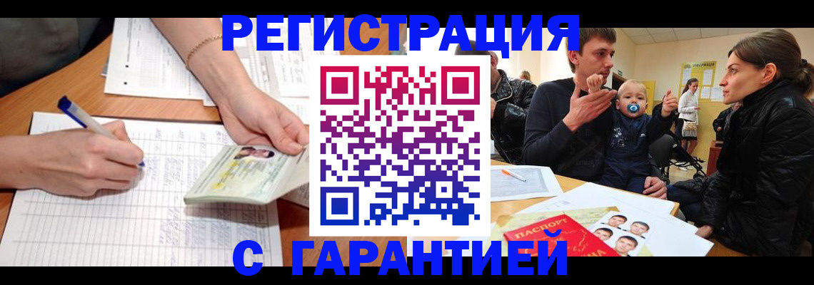 временная регистрация в Смоленской области