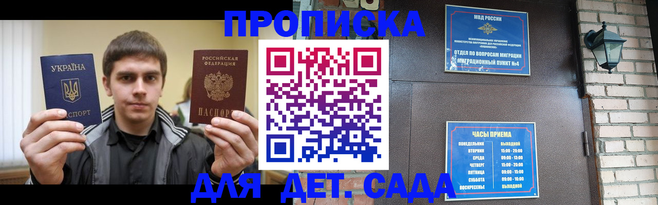 прописка в Смоленской области