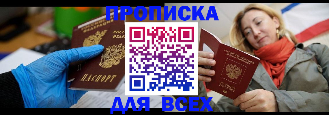 прописка законно в Смоленской области
