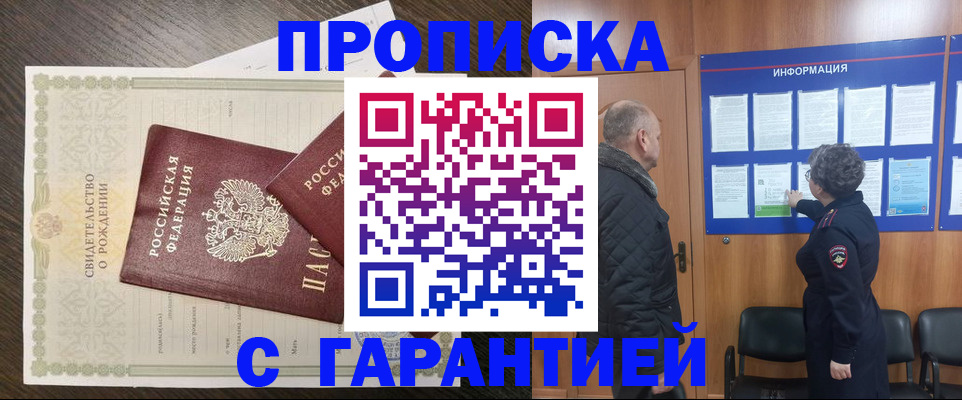 прописка в Смоленской области
