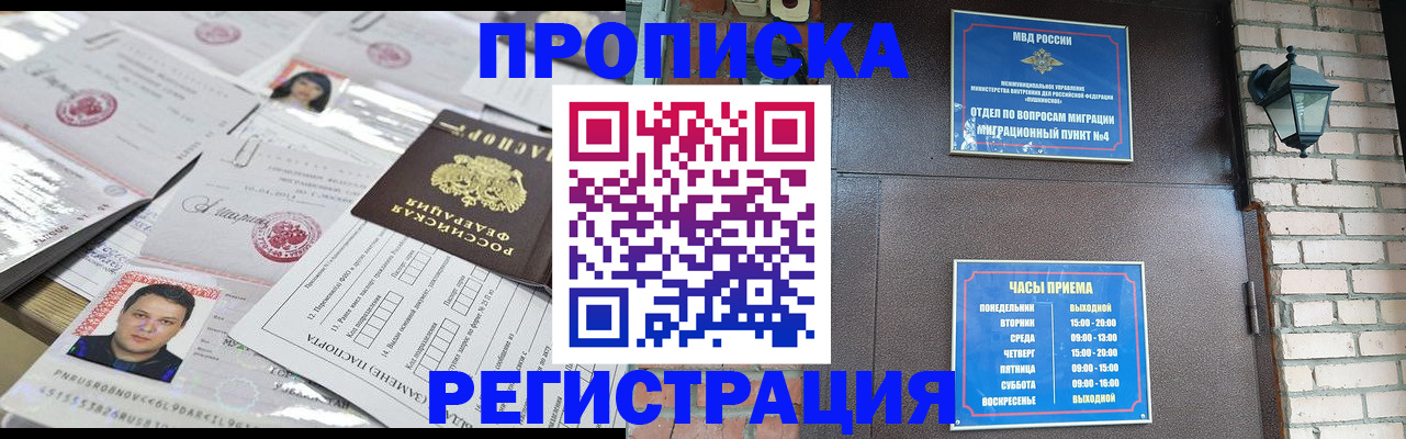 временная регистрация в квартире в Смоленской области